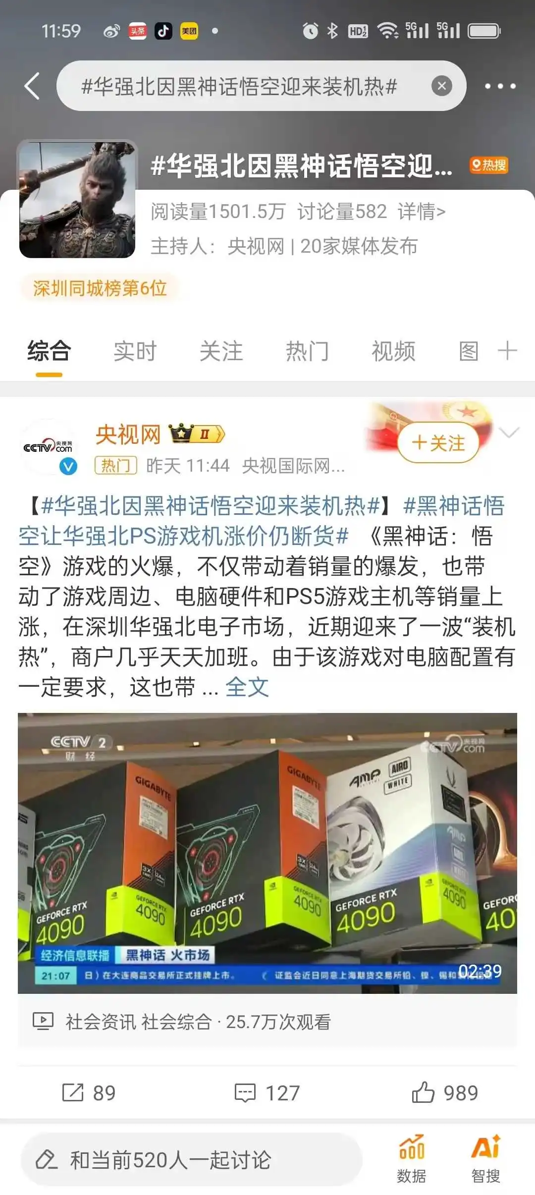 黑神话悟空的爆火,使华强北迎来了装机热!