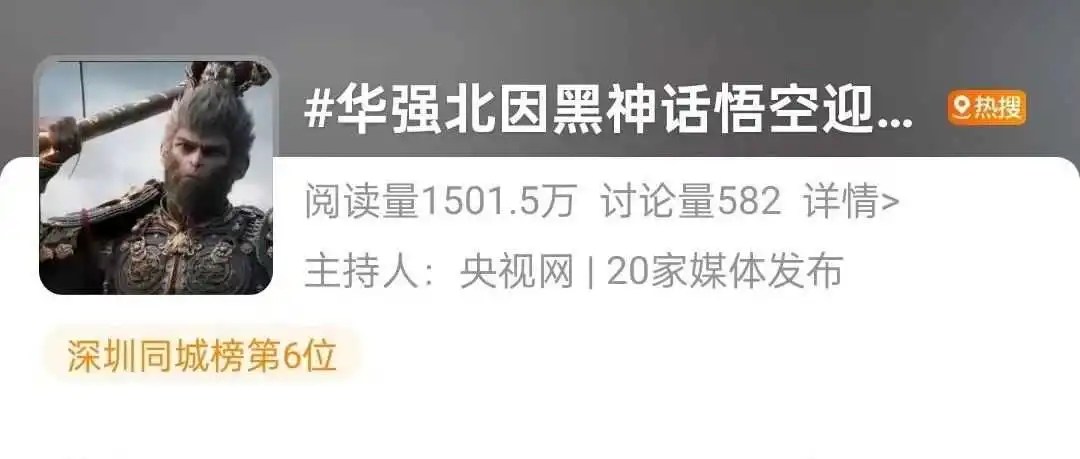 黑神话悟空的爆火，使华强北迎来了装机热！