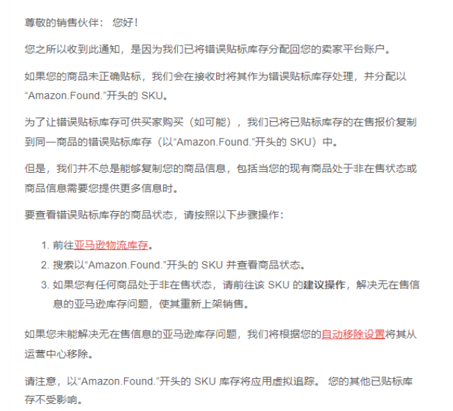 突发！大量卖家后台出现AmazonFound到底是什么？