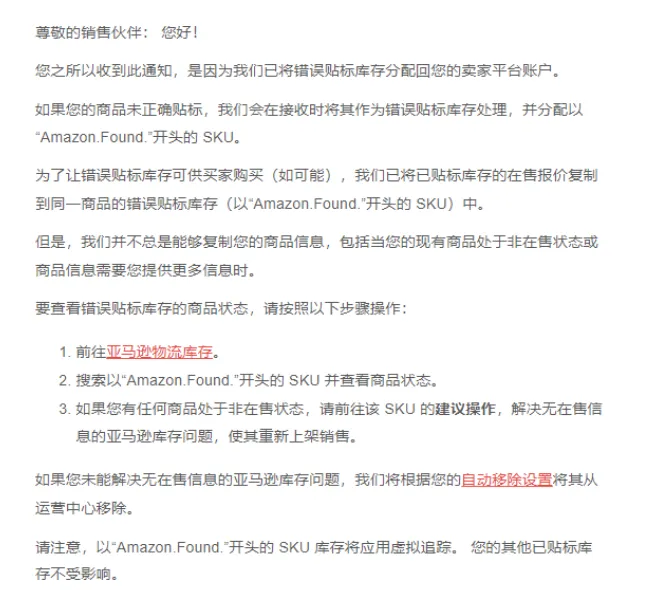 突发!大量卖家后台出现AmazonFound到底是什么?