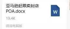 亚马逊赶跟卖封店POA