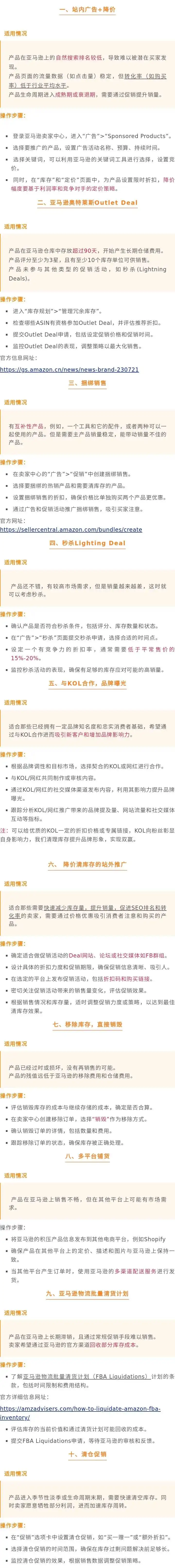 告别积压！亚马逊库存快速清空的10种策略