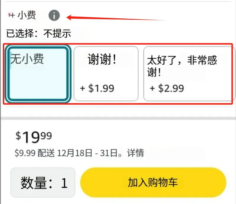 花样真多!亚马逊开始套路买家收小费?