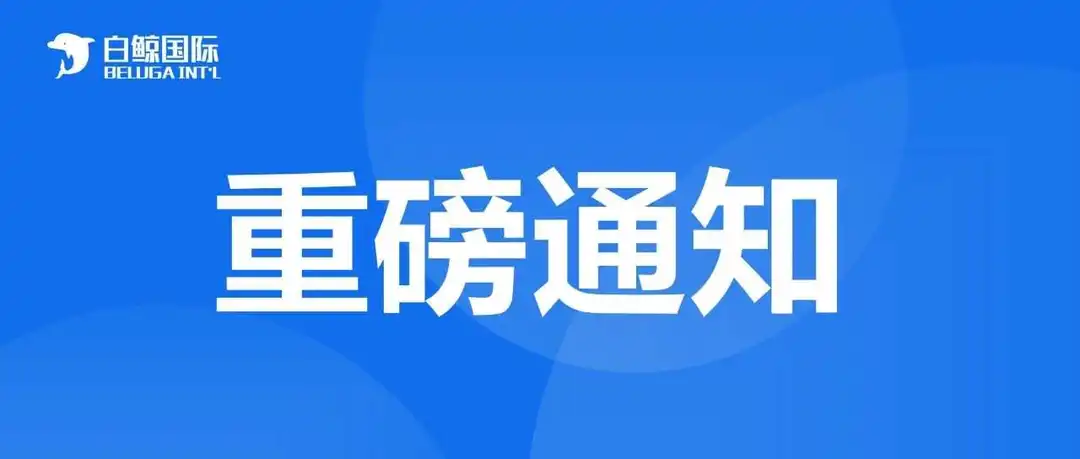 重磅通知 美国商标费用调整说明