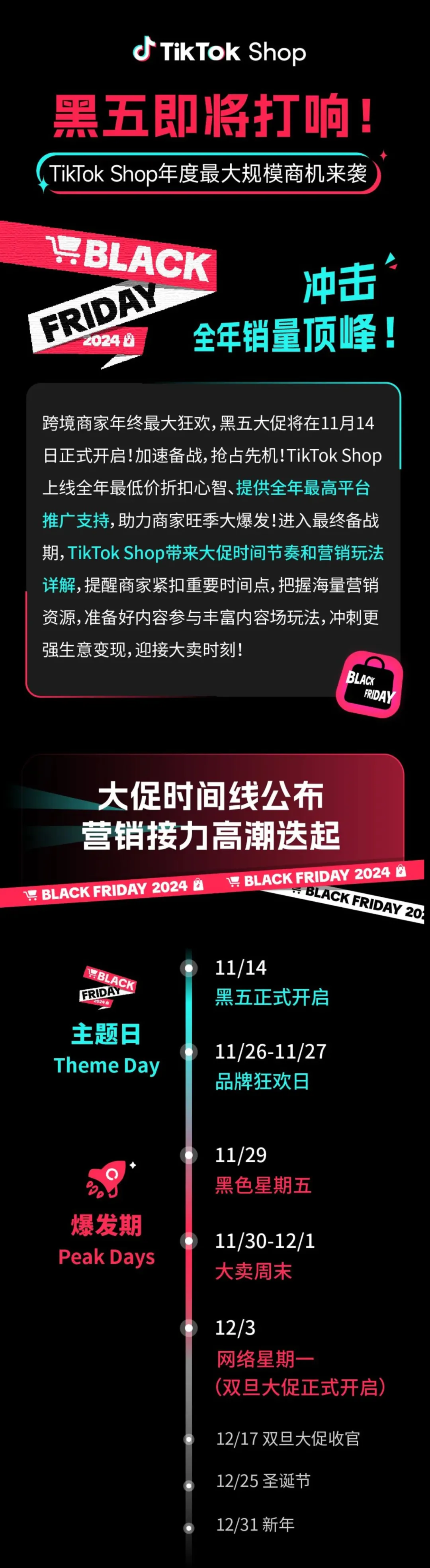 最后3天!冲击TikTok Shop全年销量顶峰,黑五终极指南看这里!