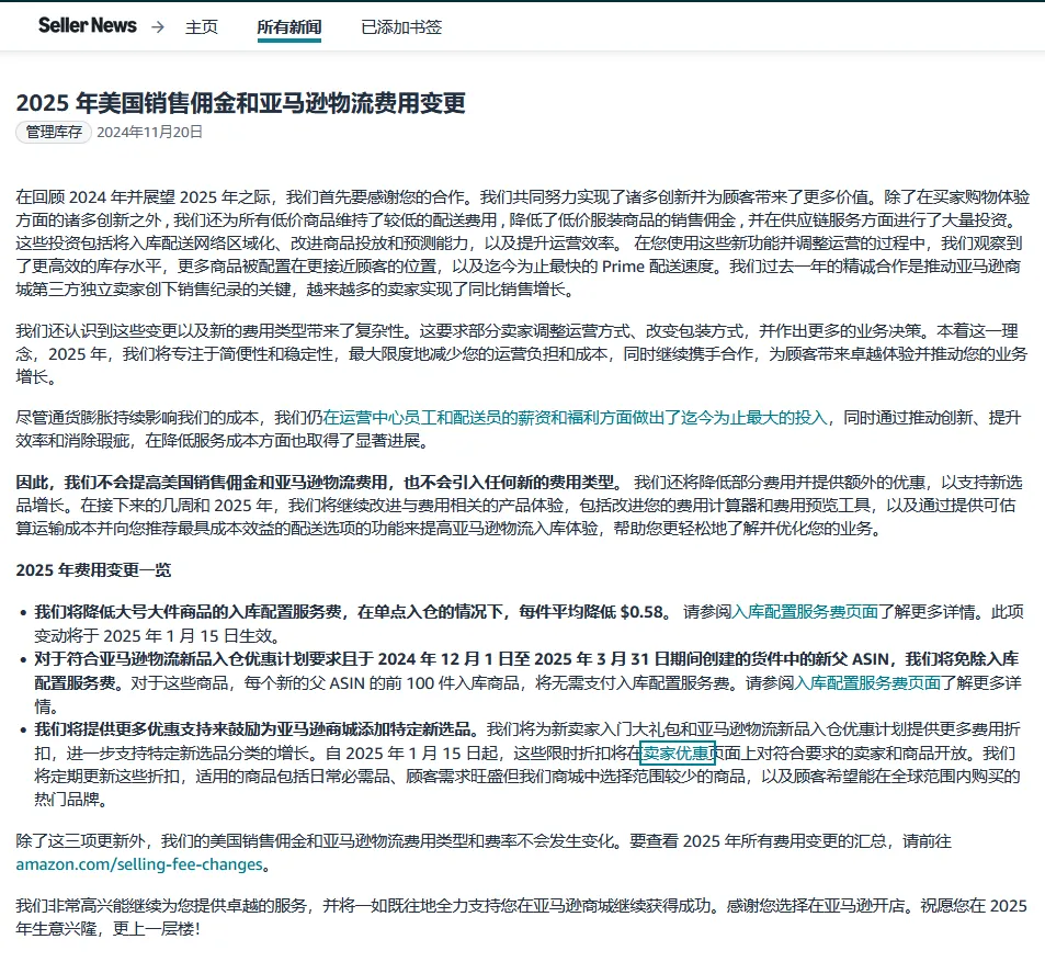 重磅!亚马逊美国站FBA费用不增反降,卖家利润有救了?