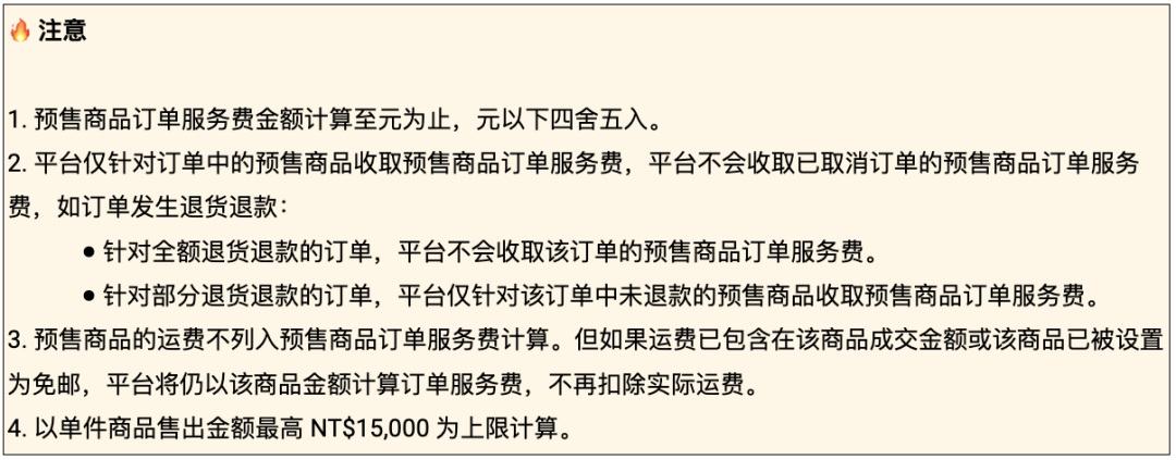 关注！Shopee该站调整预售商品要求及收费；TikTok Shop合并一周年，中小卖家销量大涨；今年印尼电商规模达487万亿