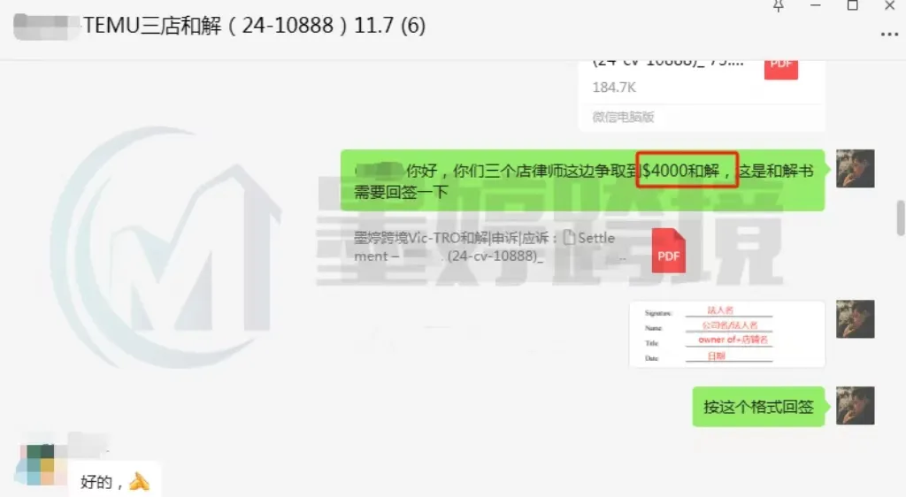 3天解决TRO?和解金低至300美金!组团大幅降低成本!点击查收本周案例汇总~
