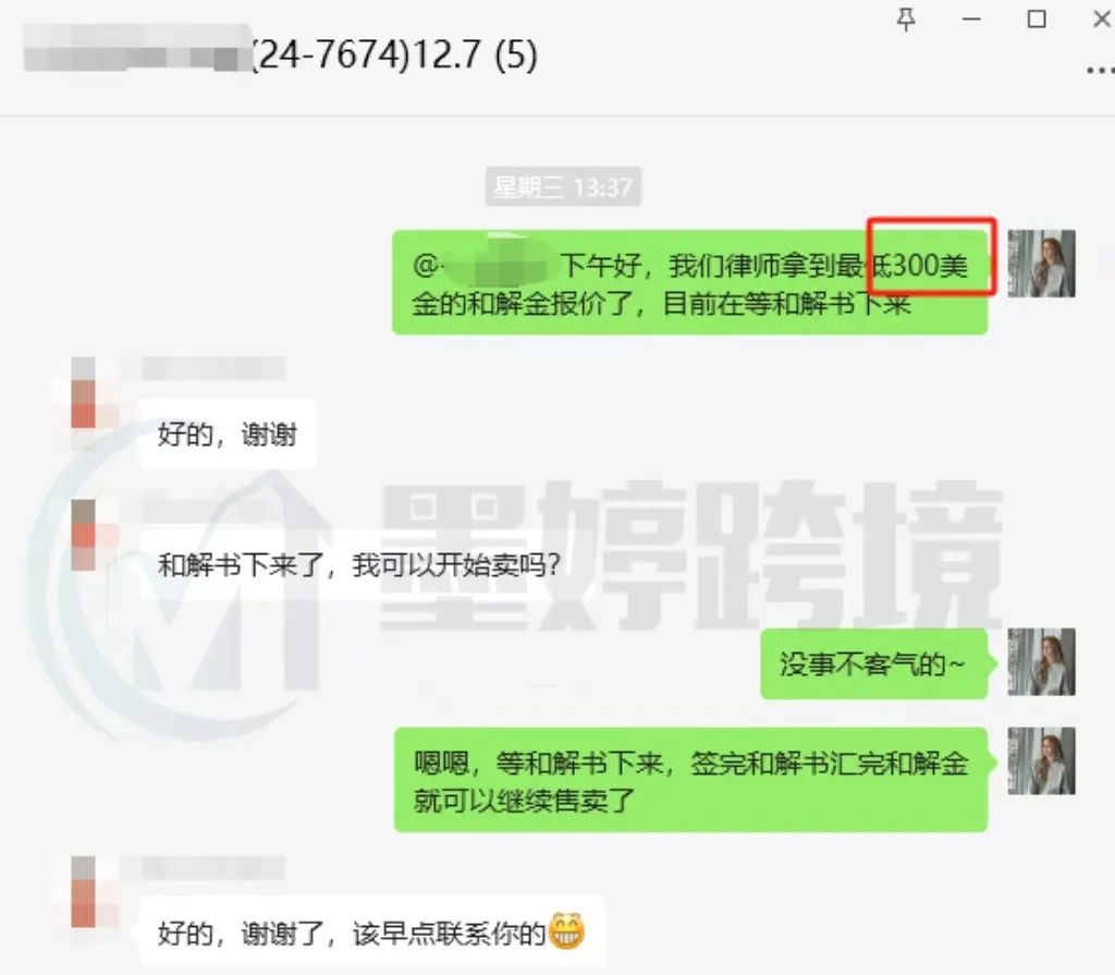 3天解决TRO?和解金低至300美金!组团大幅降低成本!点击查收本周案例汇总~