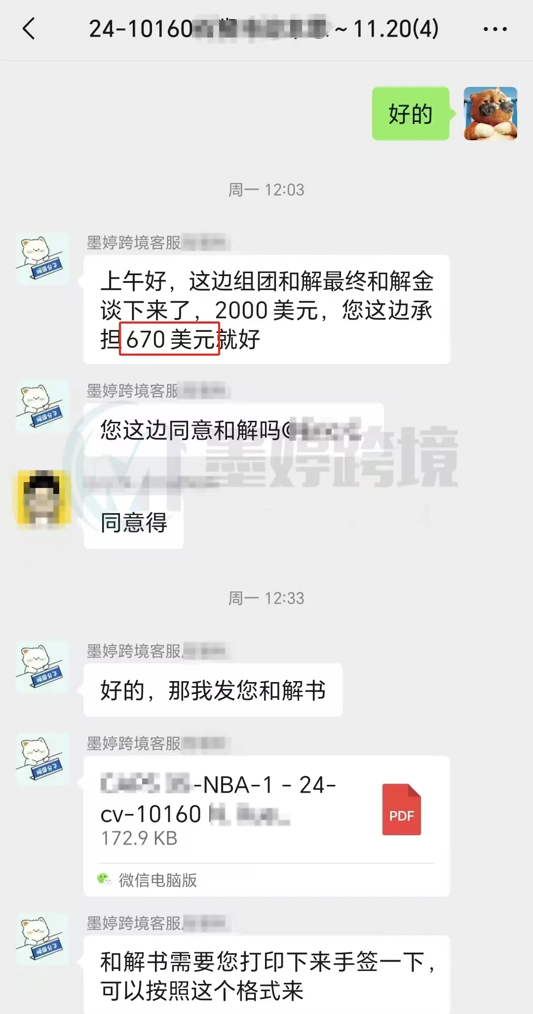 3天解决TRO?和解金低至300美金!组团大幅降低成本!点击查收本周案例汇总~
