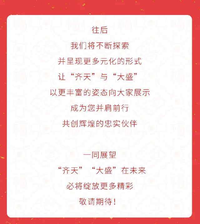 Hi~齐天·大盛 | 燃爆!天盛跨境IP形象炫酷来袭!!!