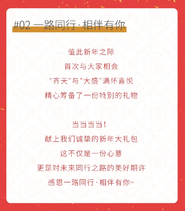 Hi~齐天·大盛 | 燃爆!天盛跨境IP形象炫酷来袭!!!