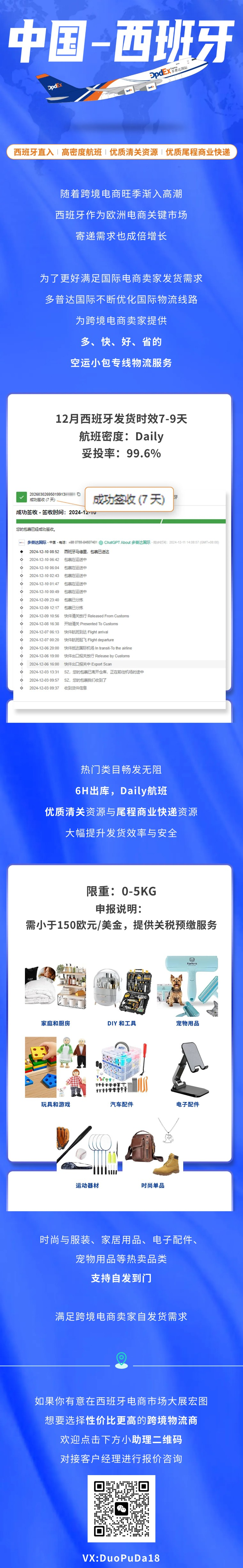 中国飞西班牙空运小包，Daily航班，高效更安全 