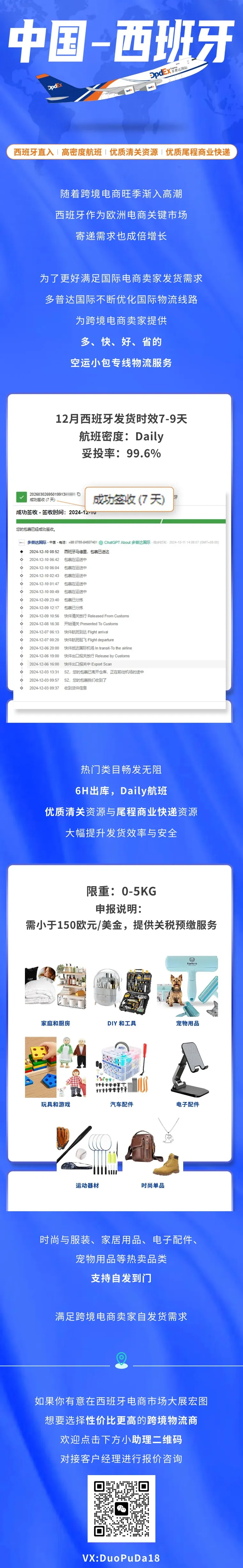 中国飞西班牙空运小包，Daily航班，高效更安全 