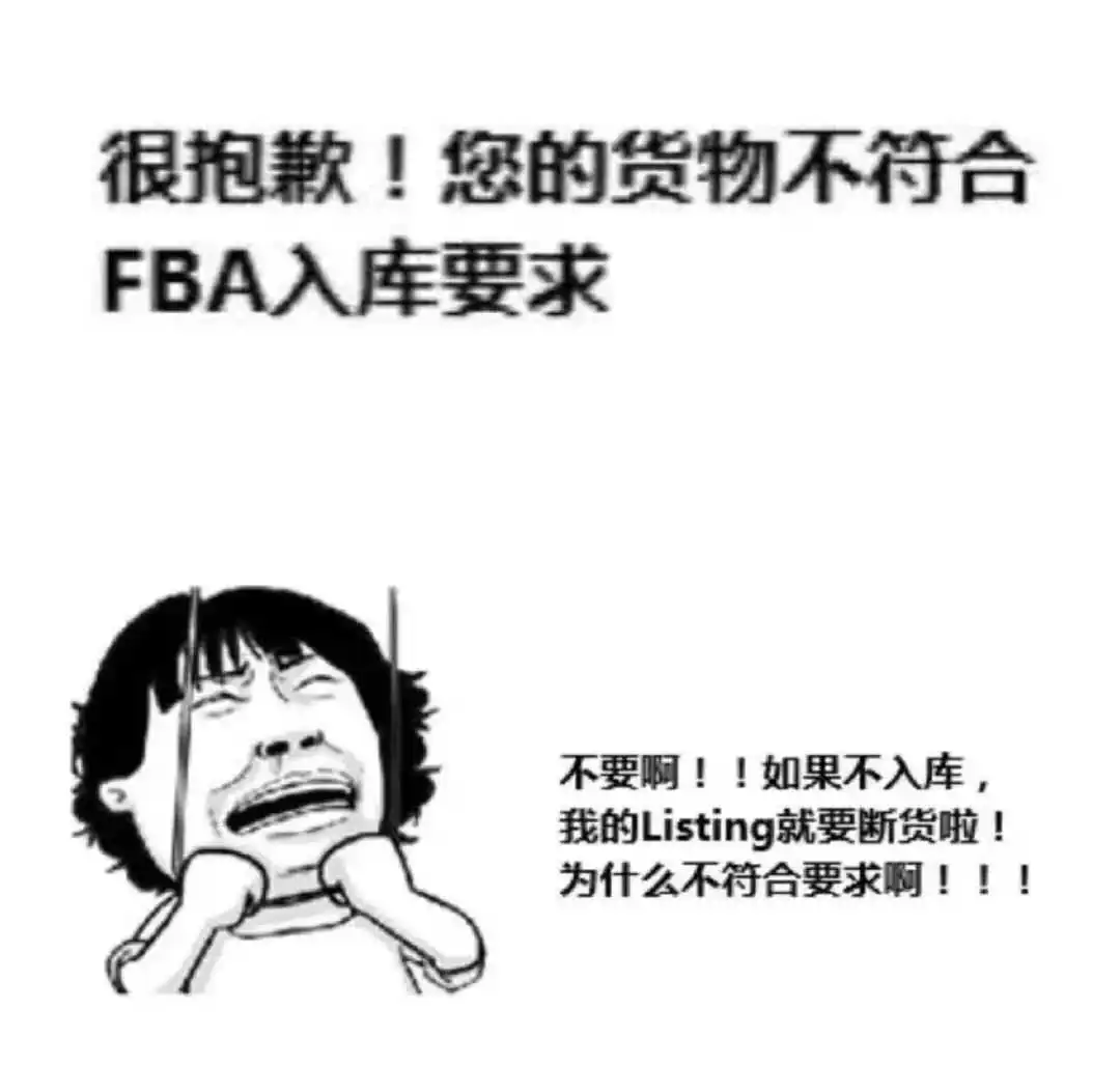 入库FBA频繁被拒?原来就是“它”惹的祸!