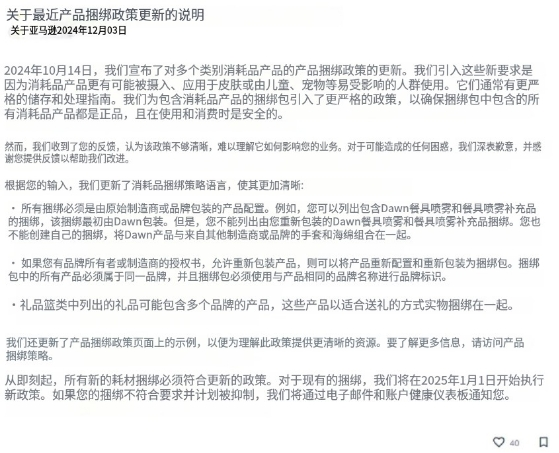 亚马逊运营新规落地，卖家必须立即整改！