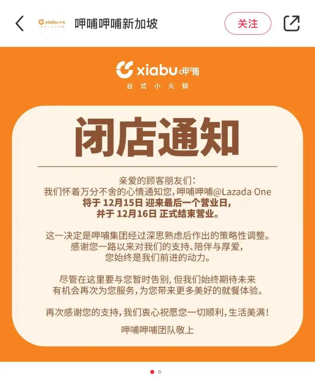 呷哺呷哺在新加坡停业,本地餐饮闭店数量增加30%