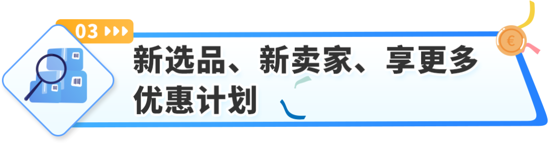 重要通知！2025年亚马逊欧洲站销售佣金和亚马逊物流费用发布