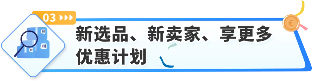 重要通知！2025年亚马逊欧洲站销售佣金和亚马逊物流费用发布