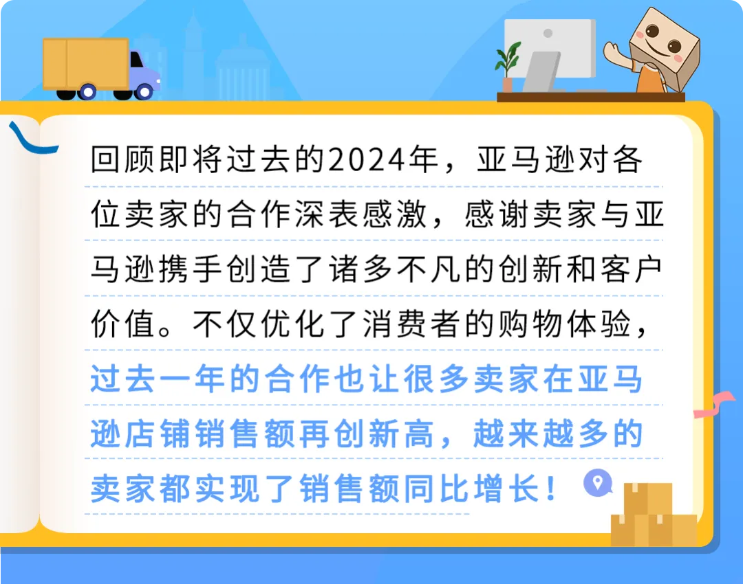 重要通知！2025年亚马逊欧洲站销售佣金和亚马逊物流费用发布