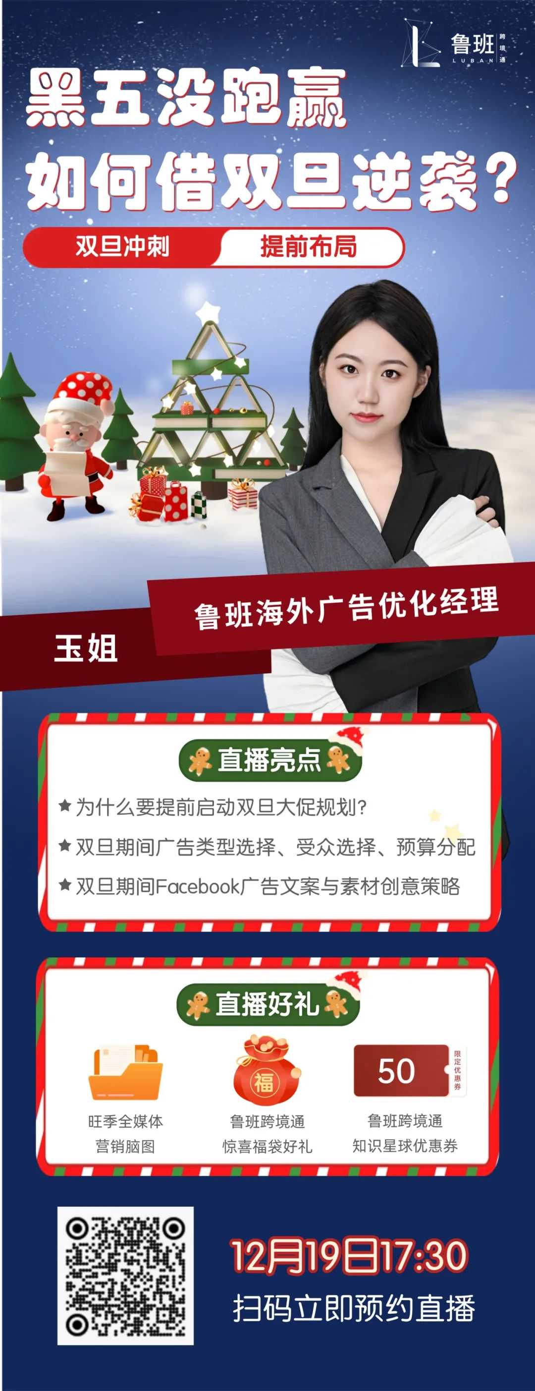 错过黑五,如何借双旦大促逆袭年底业绩?