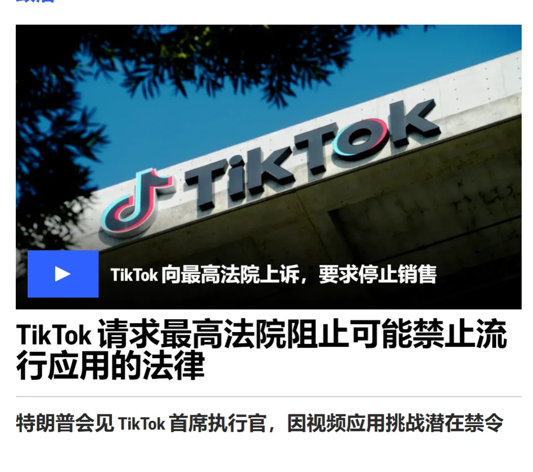 特朗普难解TikTok危机,美区卖家迁徙南洋觅生机?