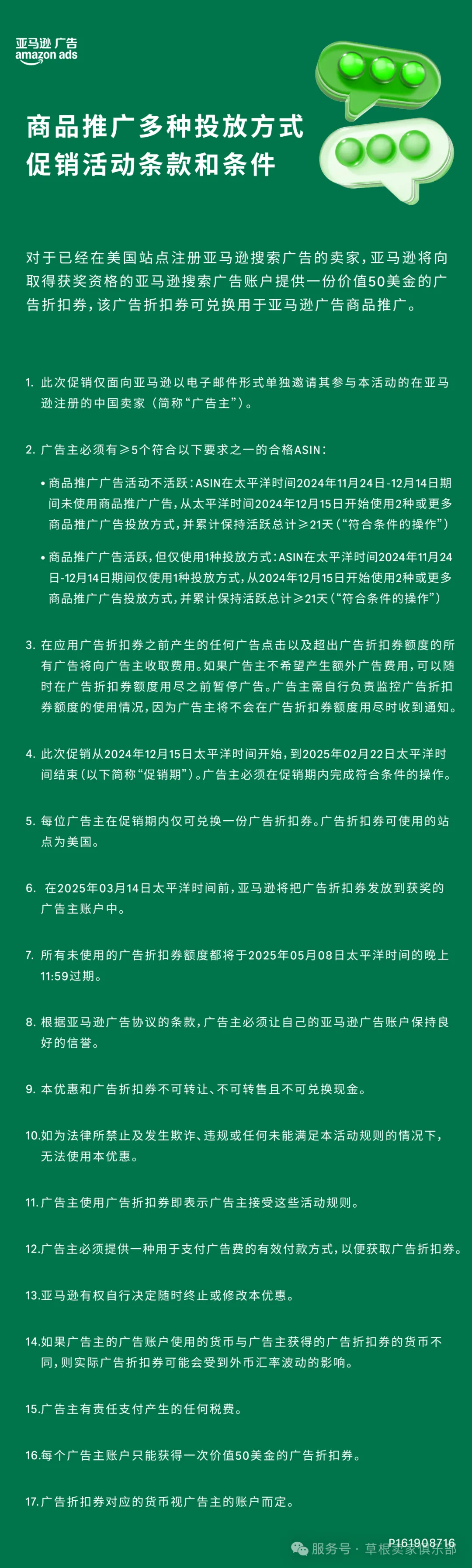 快快快!都来薅亚马逊广告折扣券的羊毛吧!