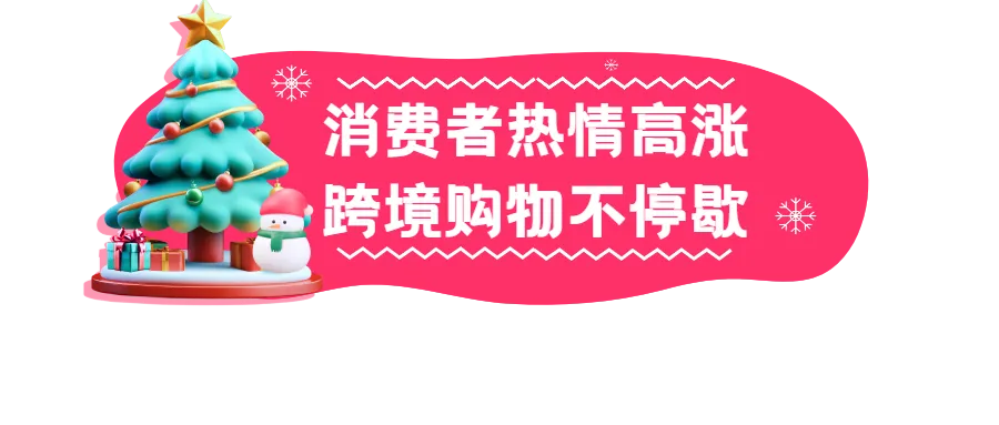 12.12大促创单日销售新高！“人货场”协同实现强劲增长