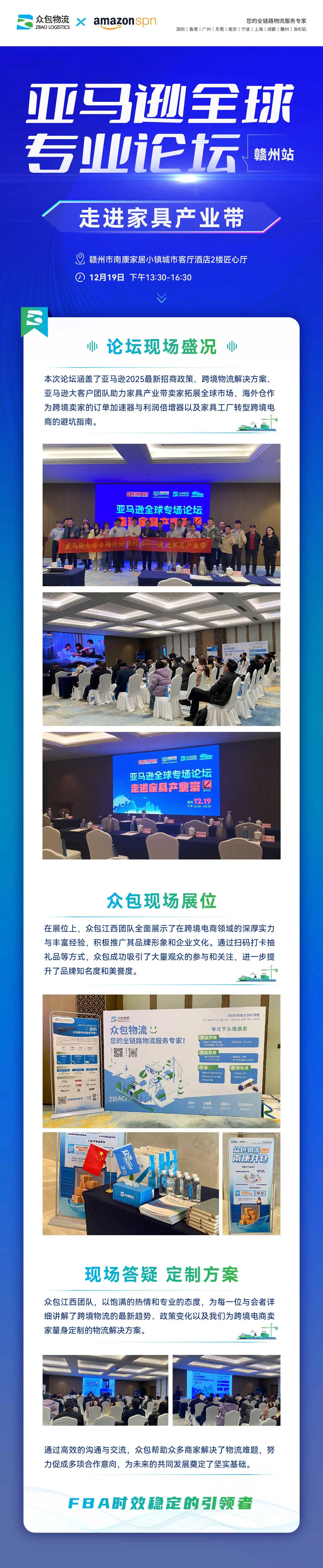 【活动回顾】亚马逊全球专业论坛•赣州站：走进家具产业带圆满收官！