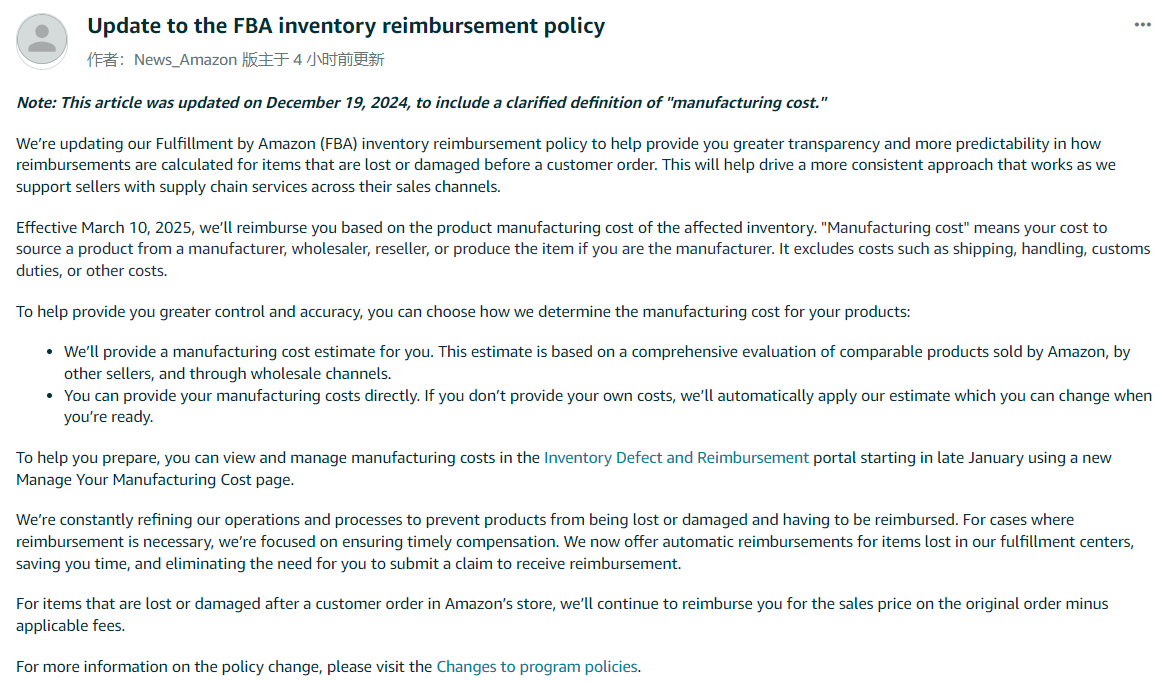 亚马逊美国站公告：FBA丢失及损坏库存赔偿政策更新