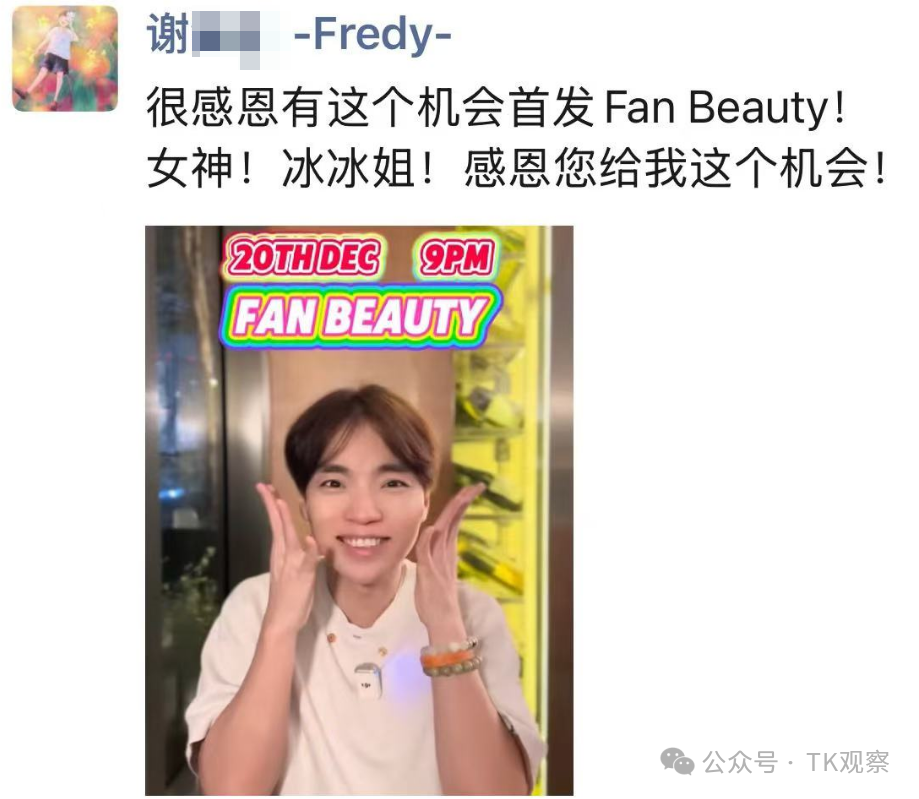 范冰冰携手Fan Beauty正式入驻TikTokShop，首站选择新加坡