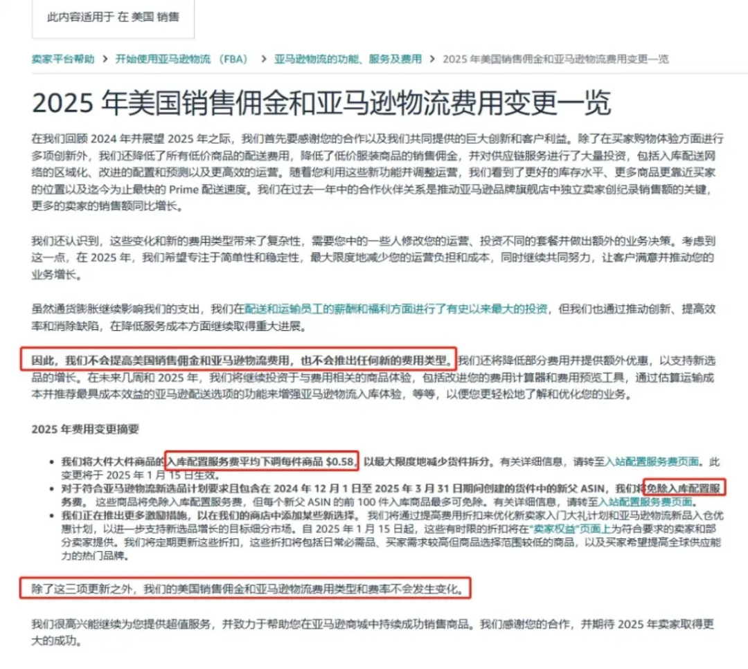 亚马逊做出两个大动作,这类卖家将走得更远