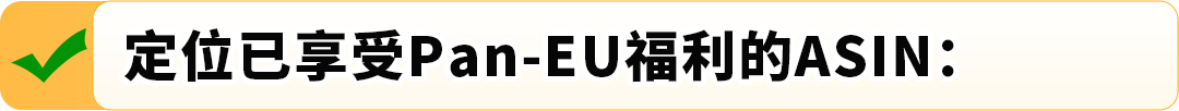 亚马逊(Pan-EU)门户网站升级啦!3大亮点助您ASIN管理更便捷