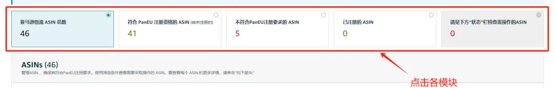 亚马逊(Pan-EU)门户网站升级啦！3大亮点助您ASIN管理更便捷