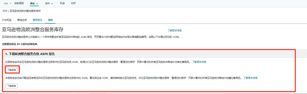 亚马逊(Pan-EU)门户网站升级啦!3大亮点助您ASIN管理更便捷