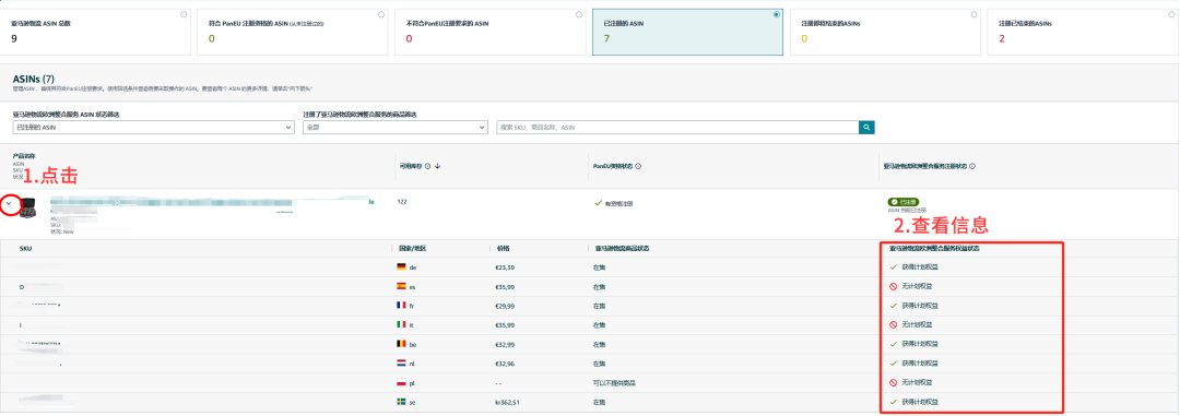 亚马逊(Pan-EU)门户网站升级啦!3大亮点助您ASIN管理更便捷