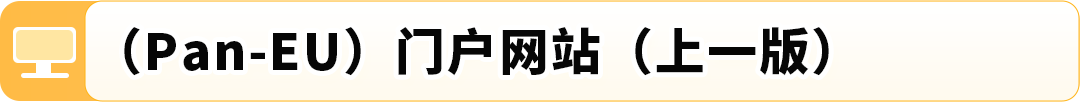 亚马逊(Pan-EU)门户网站升级啦!3大亮点助您ASIN管理更便捷