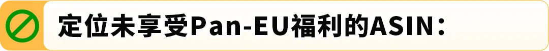亚马逊(Pan-EU)门户网站升级啦！3大亮点助您ASIN管理更便捷
