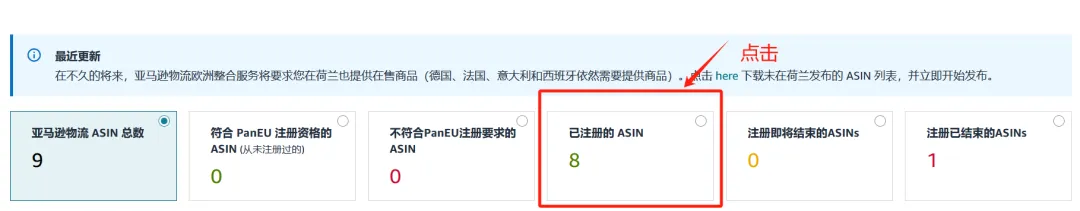 亚马逊(Pan-EU)门户网站升级啦！3大亮点助您ASIN管理更便捷