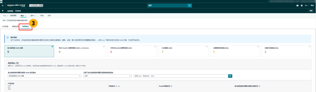 亚马逊(Pan-EU)门户网站升级啦!3大亮点助您ASIN管理更便捷