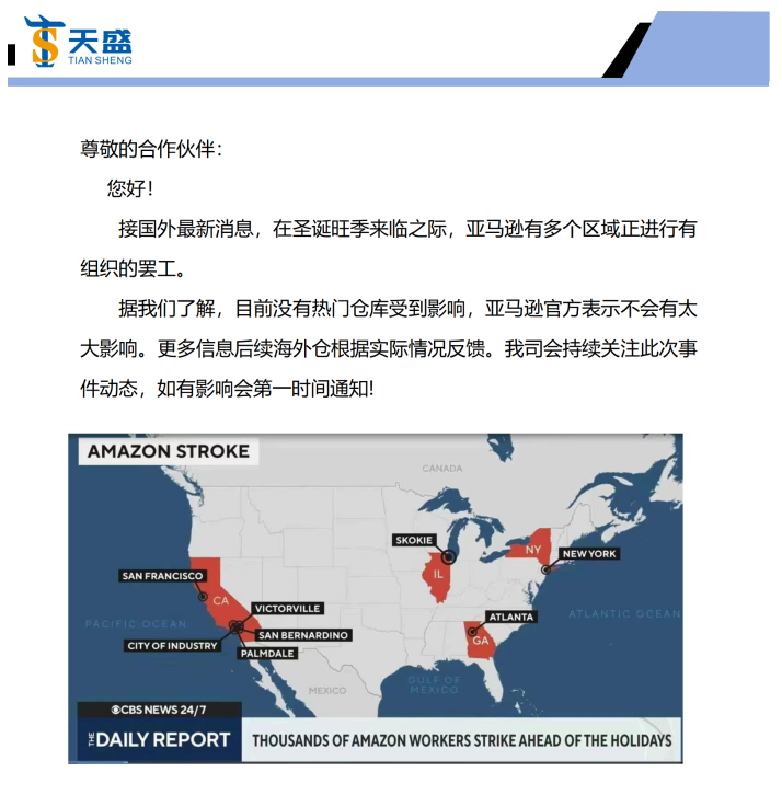 资讯 | 亚马逊史上最大罢工活动，挑战圣诞购物旺季！！！