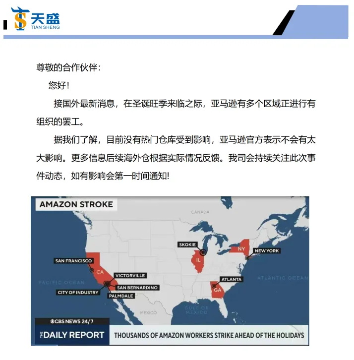 资讯 | 亚马逊史上最大罢工活动,挑战圣诞购物旺季!!!