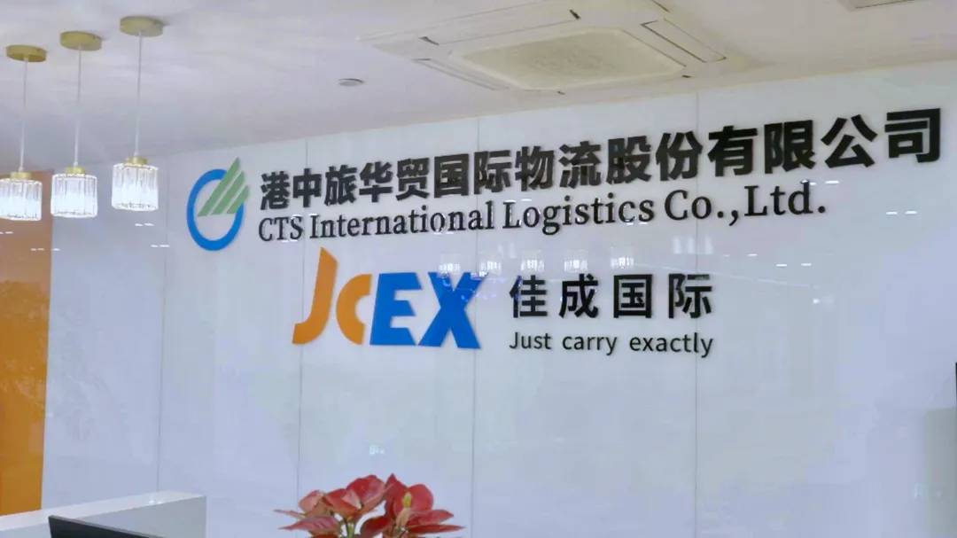 扬帆出海 | 佳成国际：为跨境电商提供安全合规高效的物流服务