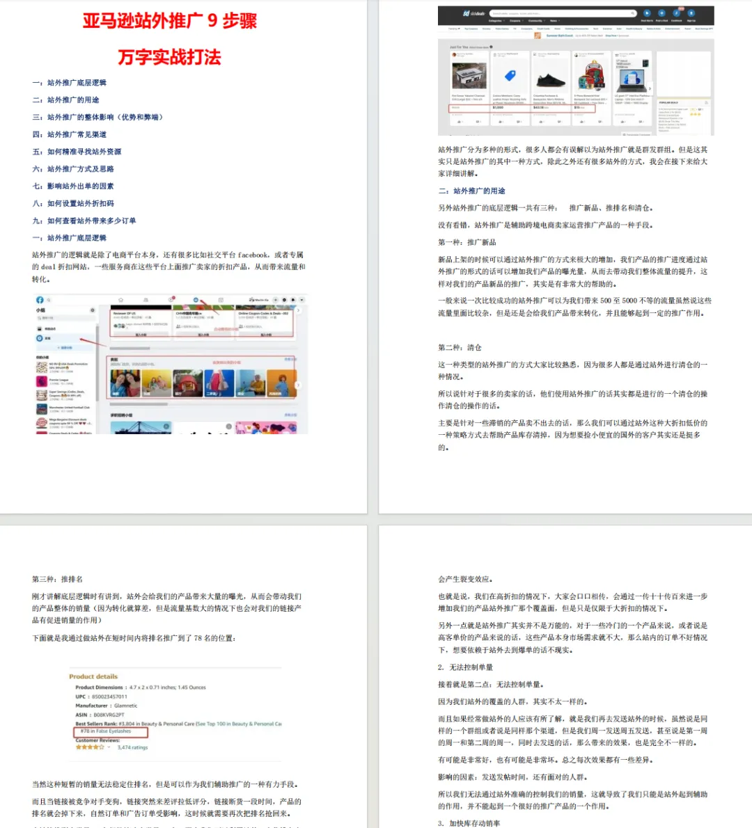 最近还是不要轻易翻新亚马逊Listing了!