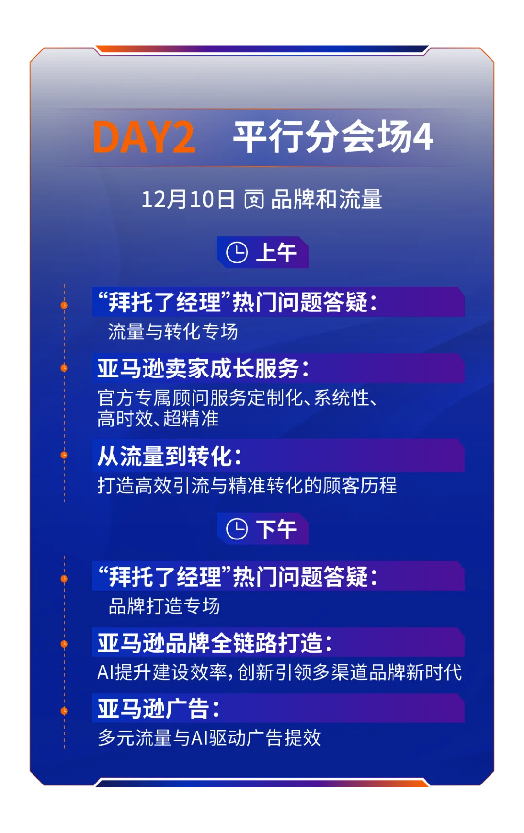 一年一度行业盛事!2024亚马逊全球开店跨境峰会定档12/9-12/12