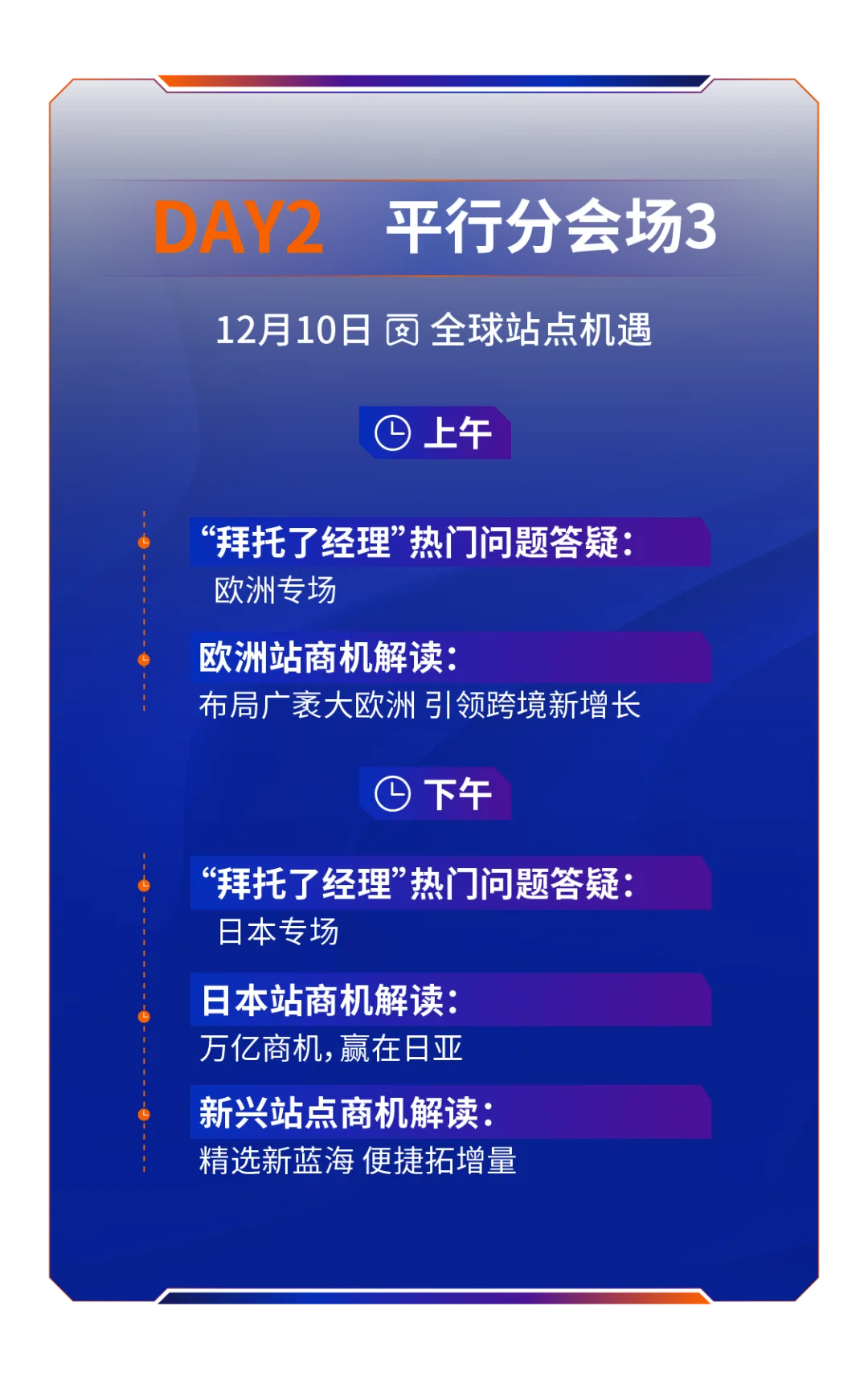 一年一度行业盛事!2024亚马逊全球开店跨境峰会定档12/9-12/12