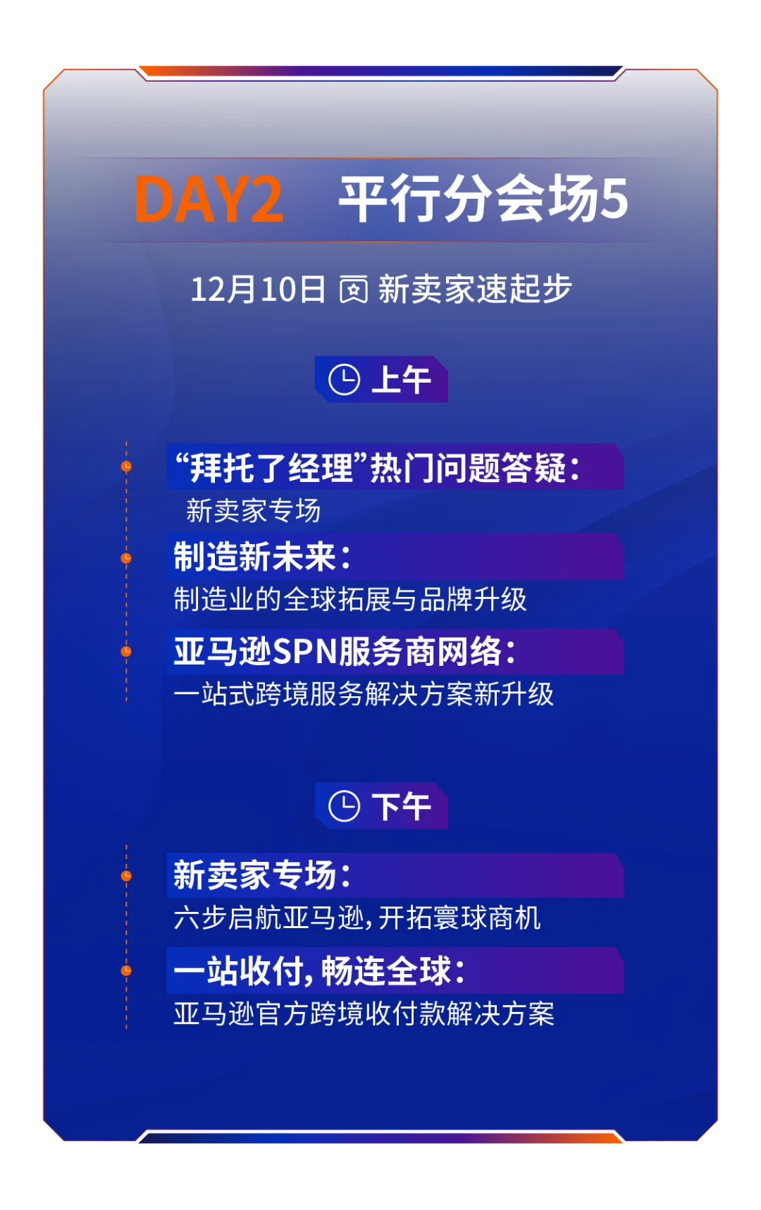 一年一度行业盛事!2024亚马逊全球开店跨境峰会定档12/9-12/12