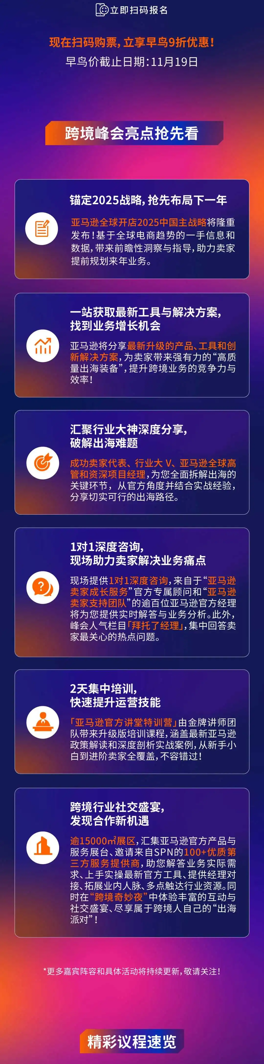 一年一度行业盛事!2024亚马逊全球开店跨境峰会定档12/9-12/12