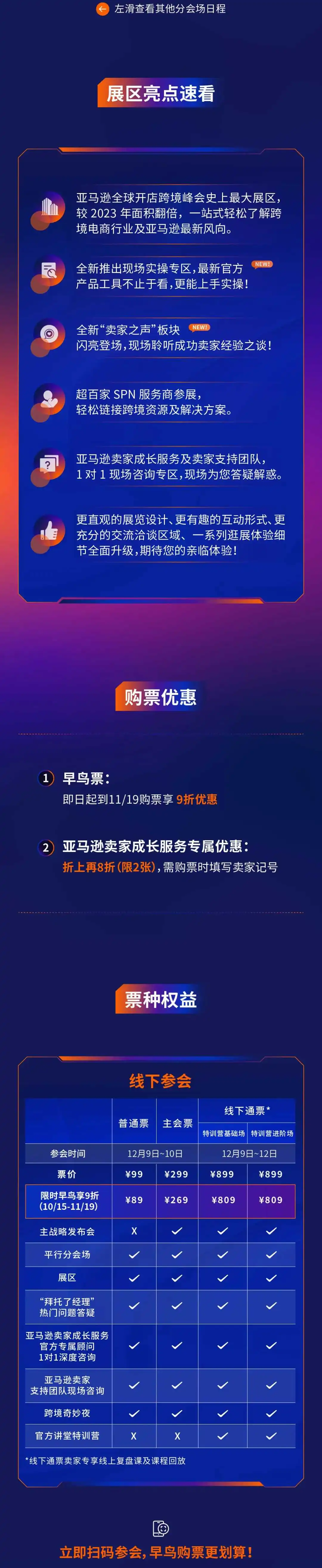 一年一度行业盛事!2024亚马逊全球开店跨境峰会定档12/9-12/12
