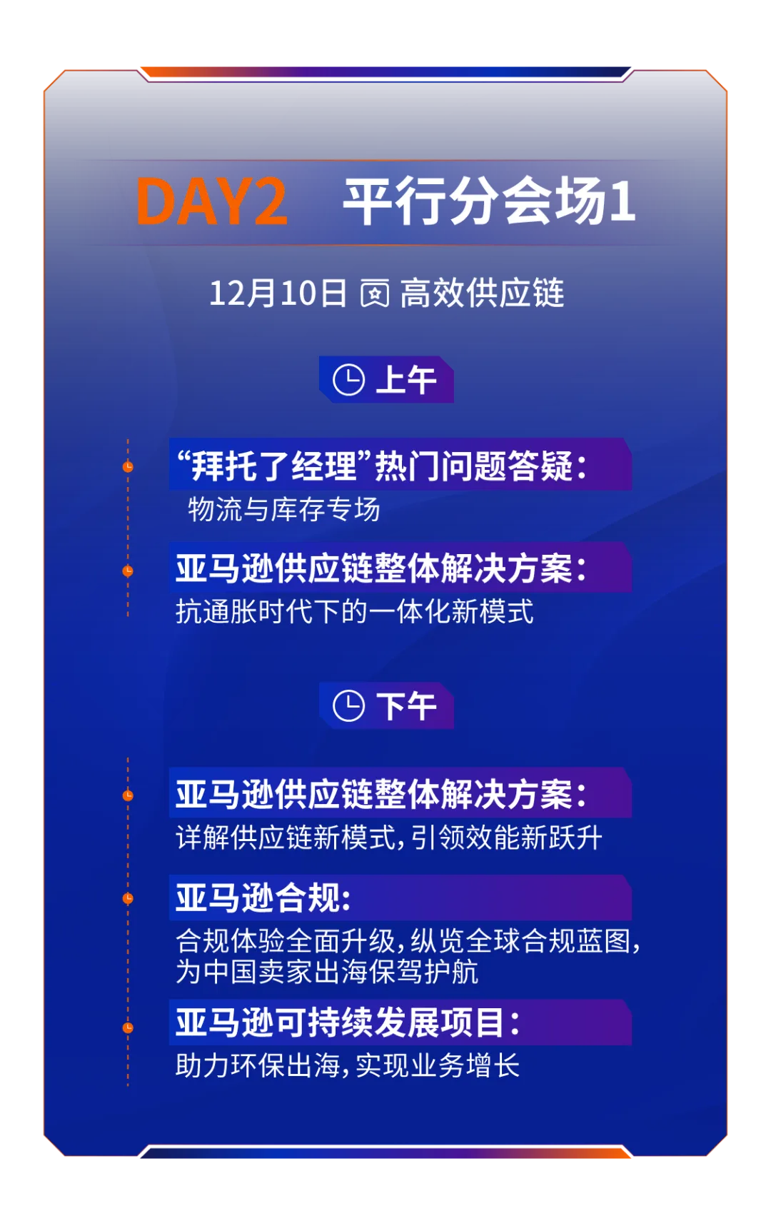 一年一度行业盛事!2024亚马逊全球开店跨境峰会定档12/9-12/12
